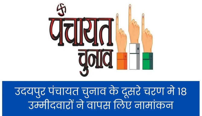 Udaipur Panchayat Chunav 2026