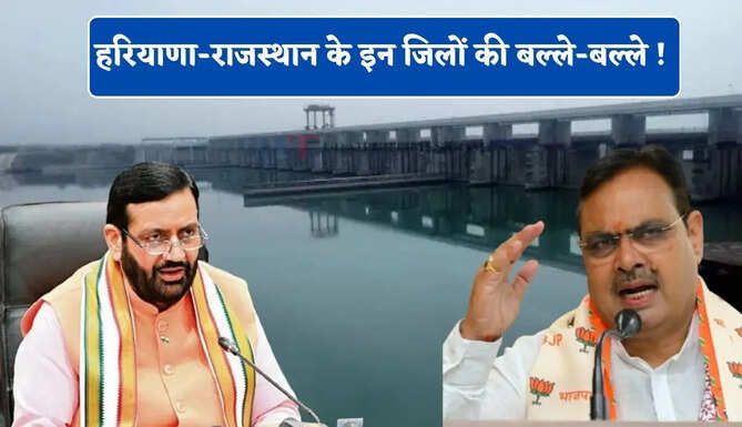 हरियाणा-राजस्थान के इन जिलों की बल्ले-बल्ले ! भूमिगत पाइपलाइंस से मिलेगा अब यमुना नहर का पानी&nbsp;