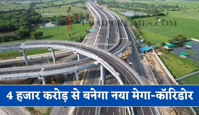 50 KM लंबे एलिवेटेड एक्सप्रेसवे को मिली मंजूरी, 4 हजार करोड़ रुपये की लागत से बनेगा नया मेगा-कॉरिडोर&nbsp;