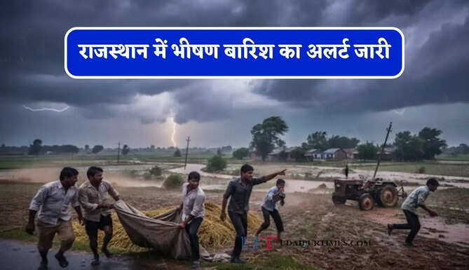 राजस्थान में भीषण बारिश का अलर्ट जारी, जाने IMD का बड़ा अपडेट&nbsp;