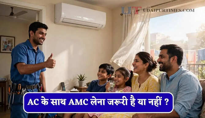 AC के साथ AMC लेना जरूरी है या नहीं ? छोटी बचत के चक्कर में हो सकता है बड़ा नुकसान&nbsp;