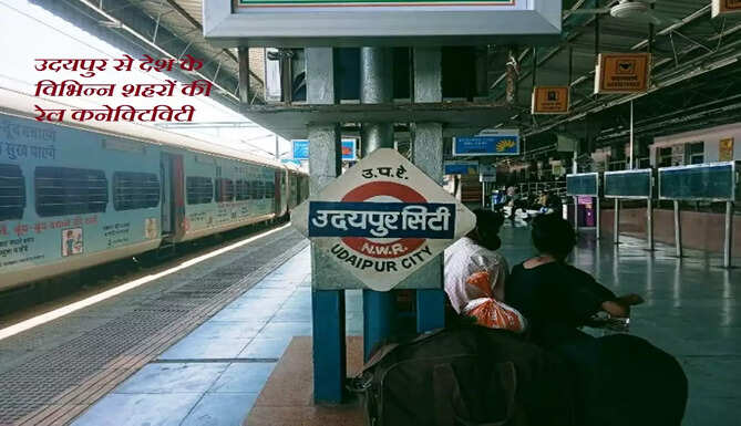 rail connectivity