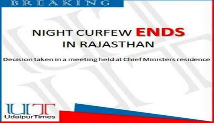 Breaking News- नाइट कर्फ्यू खत्म करने का फैसला