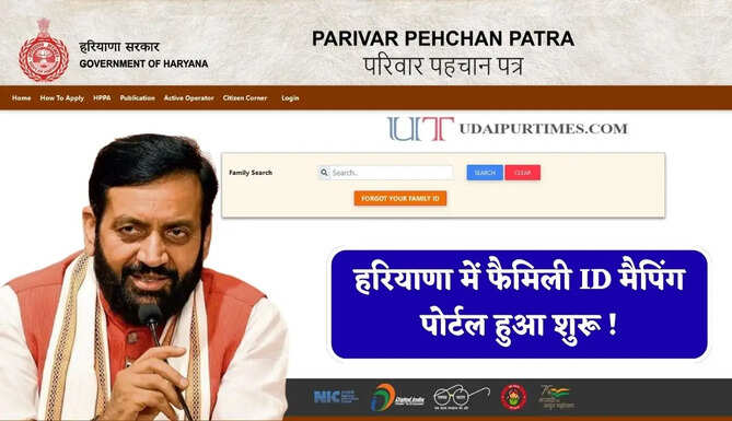 हरियाणा में फैमिली ID मैपिंग पोर्टल हुआ शुरू ! बिजली उपभोक्ताओं के लिए बड़ी खुशखबरी &nbsp;