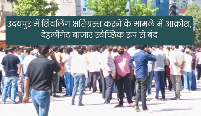 Udaipur Tense Situation