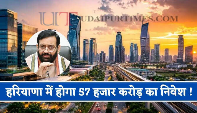 हरियाणा में होगा 57 हजार करोड़ का निवेश ! यहां बनेगी छह IMT, लोगों को मिलेगा रोजगार&nbsp;