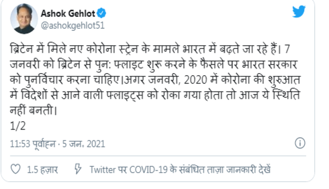 न्यू स्ट्रेन को लेकर गहलोत सरकार ने&nbsp;दी केंद्र सरकार को&nbsp;चेतावनी