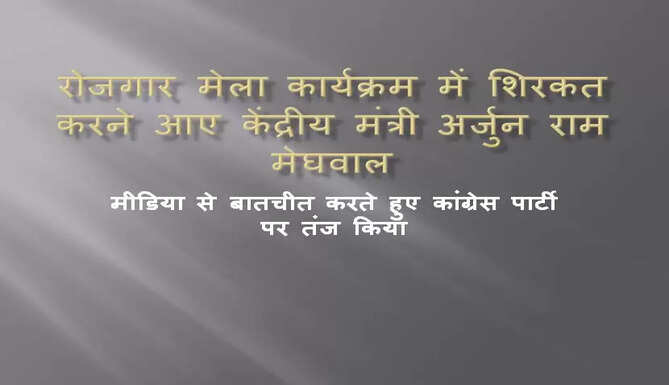 arjun lal meghwal