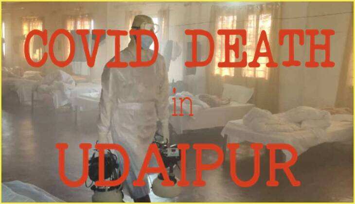 50 year old lady from Sarada succumbs to COVID at ESIC Udaipur News