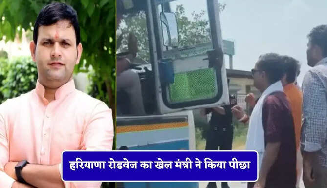 हरियाणा रोडवेज का खेल मंत्री ने किया पीछा, बस रुकवाकर कंडक्टर-ड्राइवर को लगाई फटकार