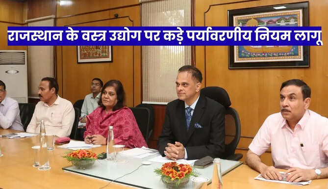 राजस्थान के वस्त्र उद्योग पर&nbsp;कड़े पर्यावरणीय नियम लागू