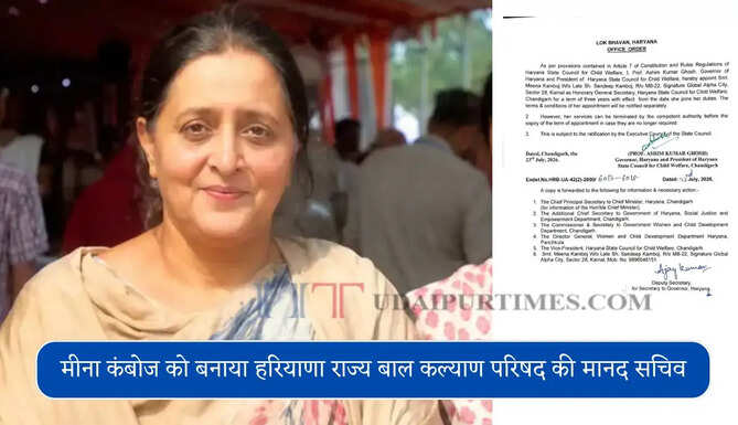 मीना कंबोज को बनाया हरियाणा राज्य बाल कल्याण परिषद की मानद सचिव