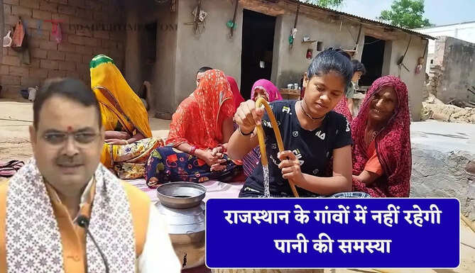 राजस्थान के गांवों में नहीं रहेगी पानी की समस्या, मुख्यमंत्री के निर्देश पर विशेष अभियान शुरू&nbsp;