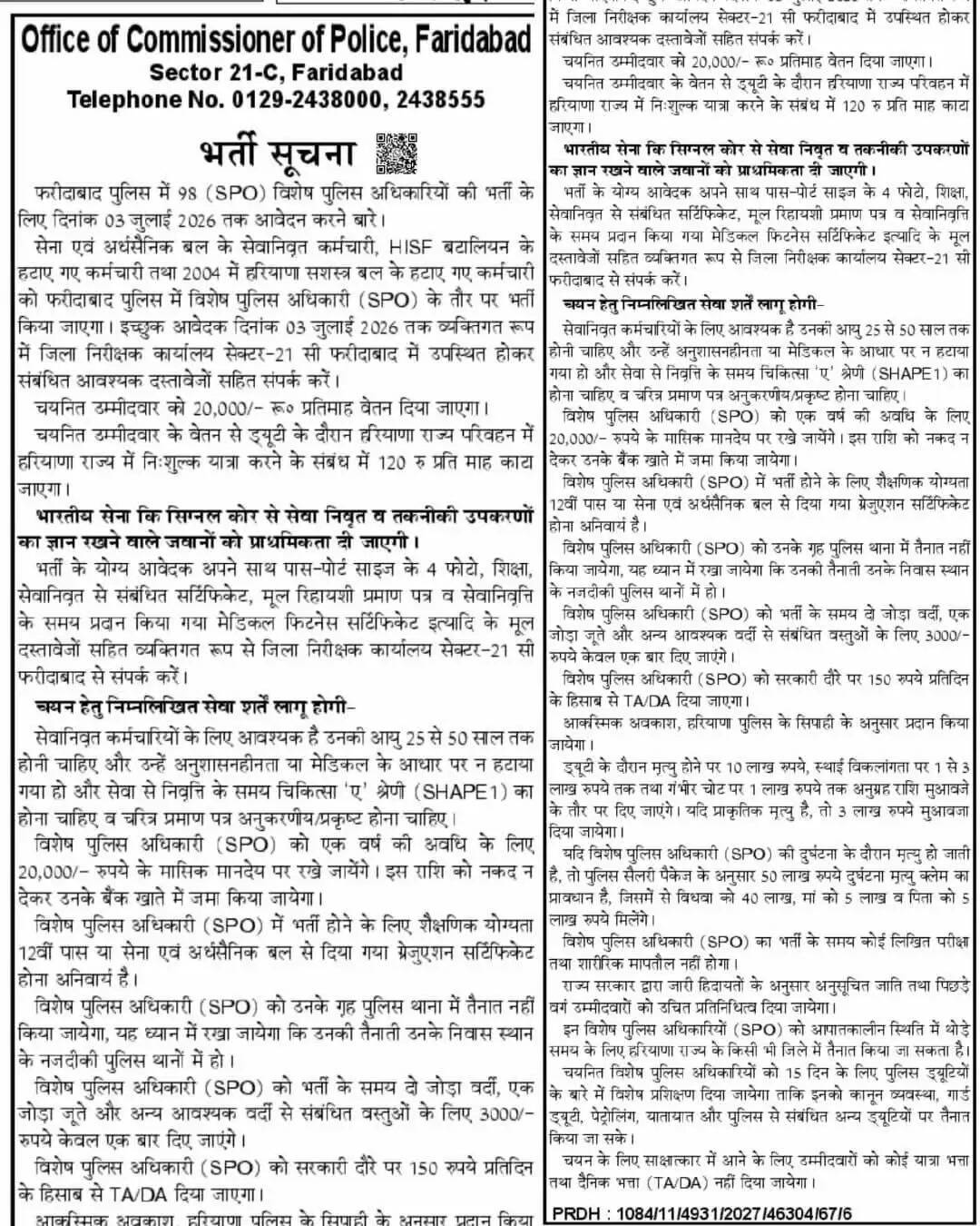 हरियाणा पुलिस में निकली इन पदों पर सीधी भर्ती, जाने आवेदन का पूरा प्रोसेस