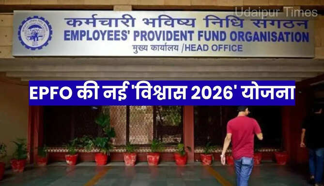 EPFO Vishwas Scheme