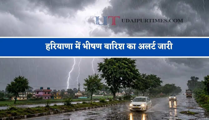 हरियाणा में भीषण बारिश का अलर्ट जारी, जाने मौसम विभाग की बड़ी अपडेट&nbsp;