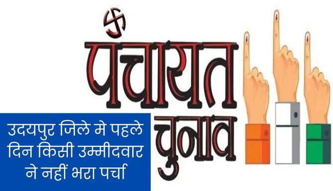 Udaipur panchayt Chunav 2026