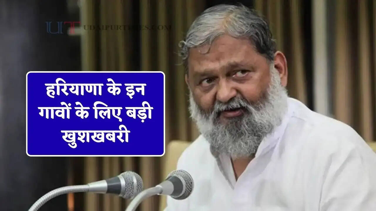 हरियाणा के इन गावों के लिए बड़ी खुशखबरी, सब डिवीजन से होगा जुड़ाव, मंत्री विज का बड़ा ऐलान&nbsp;