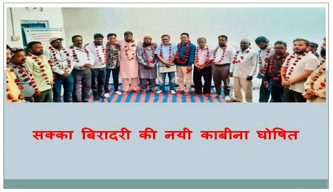 Sakka Biradari