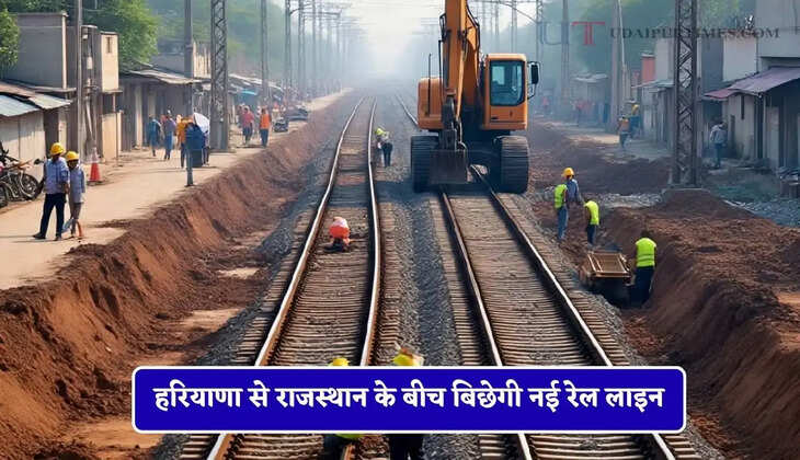 हरियाणा से राजस्थान के बीच बिछेगी नई रेल लाइन, रोजगार और पर्यटन को मिलेगा बढ़ावा&nbsp;