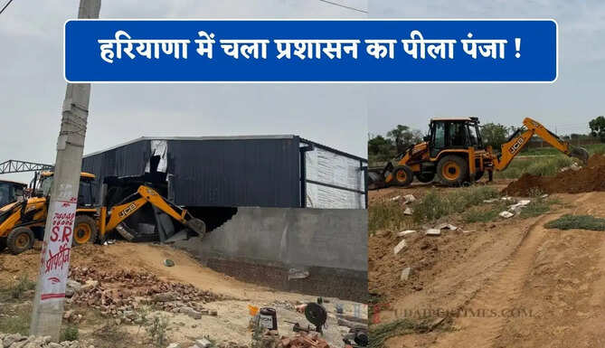 हरियाणा में चला प्रशासन का पीला पंजा ! अवैध कॉलोनियों को किया ध्वस्त&nbsp;