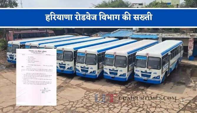 हरियाणा रोडवेज विभाग की सख्ती, अब बस स्टैंड पर रखना होगा समय सारणी का रजिस्टर