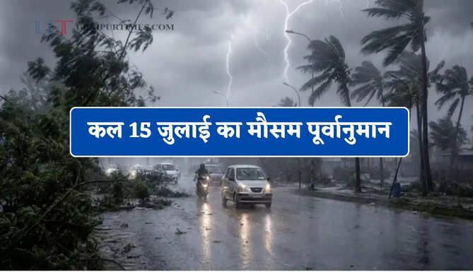 हरियाणा समेत 22 राज्यों में भारी बारिश और आंधी-तूफान का अलर्ट ! देखें कल का मौसम पूर्वानुमान