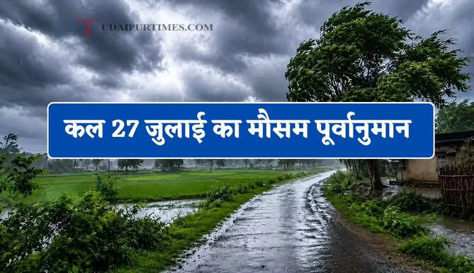 देश के 10 राज्यों में तूफ़ानी बारिश का अलर्ट ! देखें नया पूर्वानुमान