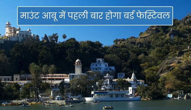Mount Abu Bird Festival