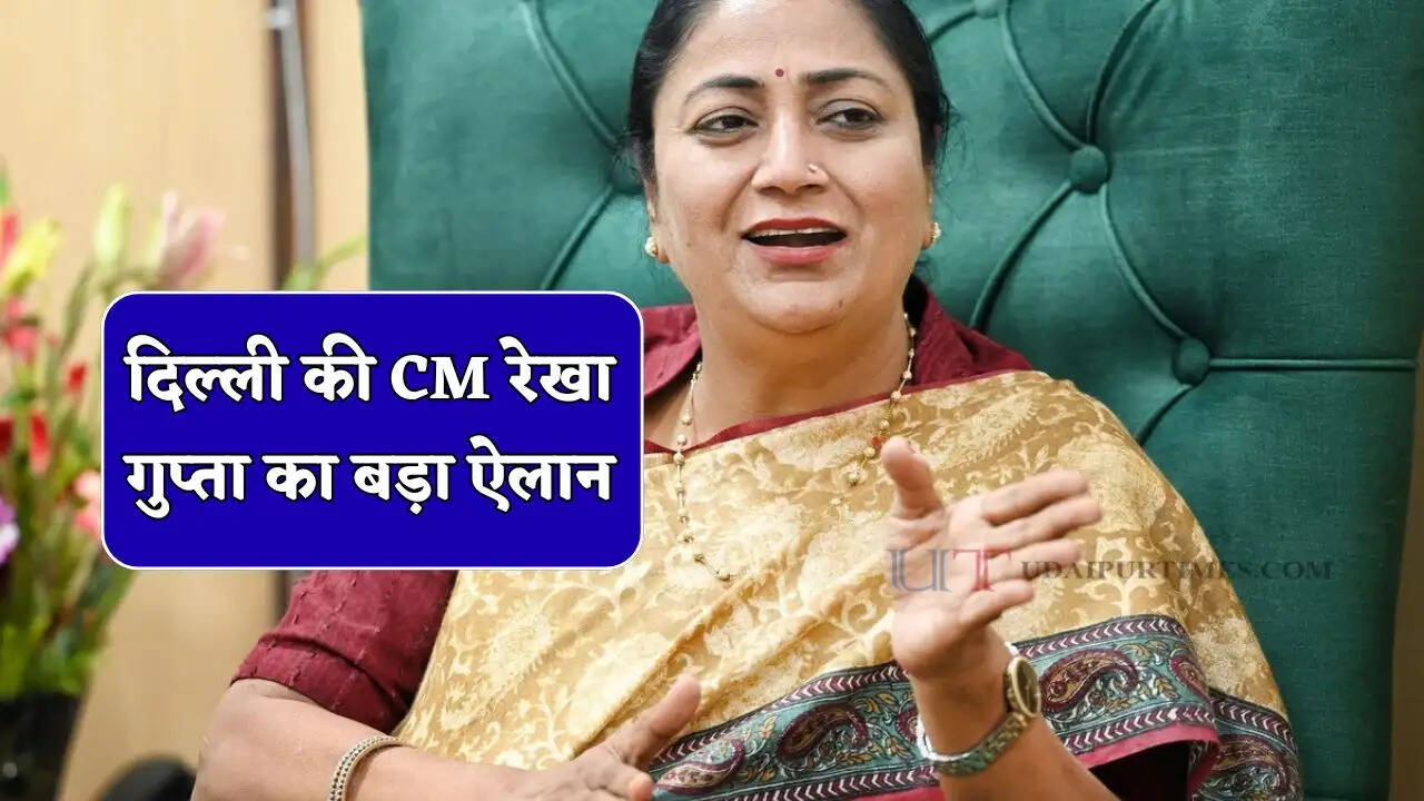 दिल्ली की CM रेखा गुप्ता का बड़ा ऐलान, सरकारी दफ्तरों में रहेगा वर्क फ्रॉम होम