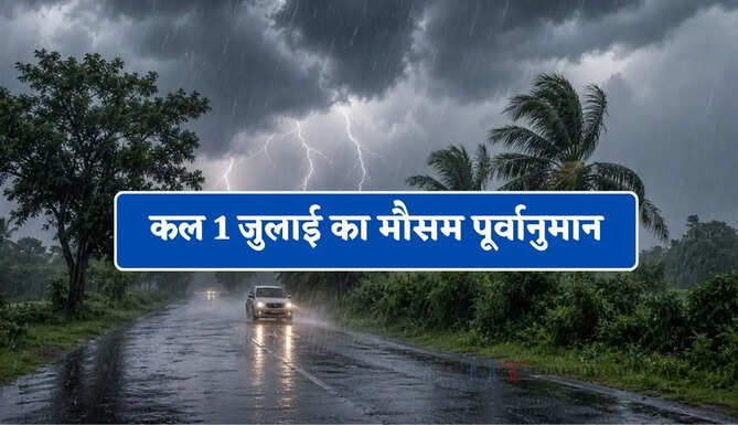 राजस्थान-हरियाणा समेत 23 राज्यों में बारिश-तूफान की चेतावनी ! देखें कल का मौसम पूर्वानुमान
