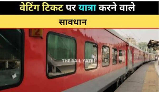 railway  rules  waiting ticket  