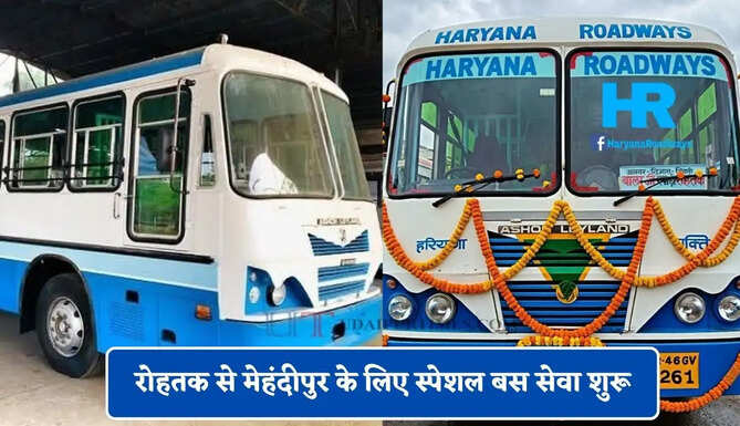 हरियाणा रोडवेज की रोहतक से मेहंदीपुर के लिए स्पेशल बस सेवा शुरू, देखें समय सारणी