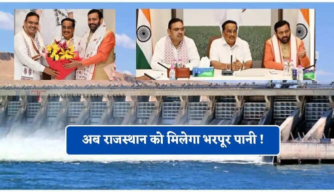 अब राजस्थान को मिलेगा भरपूर पानी ! यमुना रिवर बोर्ड समझौते पर बनी सहमति, सोमवार को साइन होगा MOU