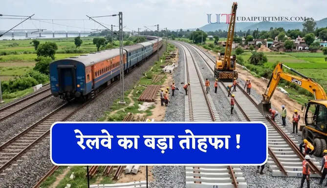 रेलवे का बड़ा तोहफा ! 410 KM नई रेल लाइन को मिली मंजूरी, &nbsp;6448 गांवों को मिलेगा बड़ा फायदा&nbsp;