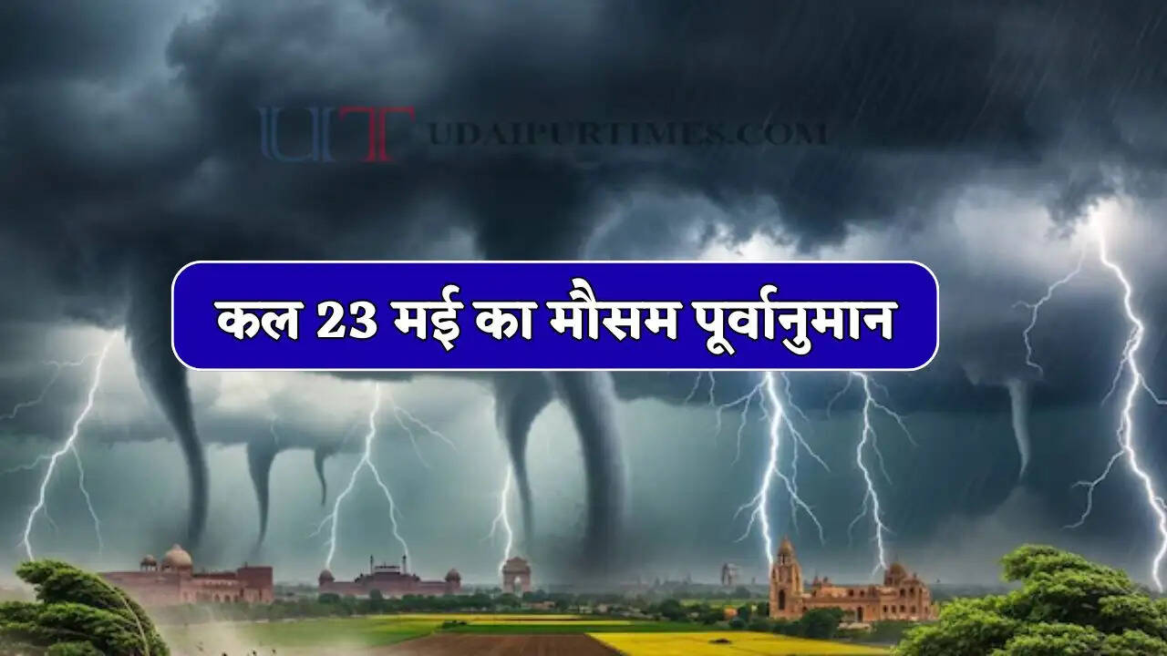 Kal Ka Mousam : देश के 13 राज्यों में भारी बारिश की चेतावनी ! जाने अपने शहरों का हाल