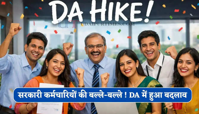 सरकारी कर्मचारियों की बल्ले-बल्ले ! वार्षिक वेतन में 5 प्रतिशत की बढ़ोतरी, DA में हुआ बदलाव