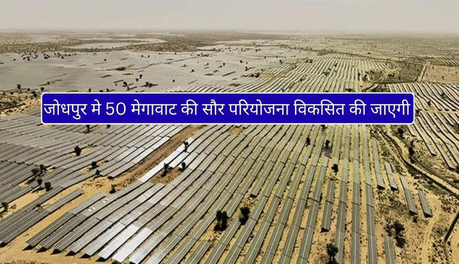 Jodhpur Solar Project