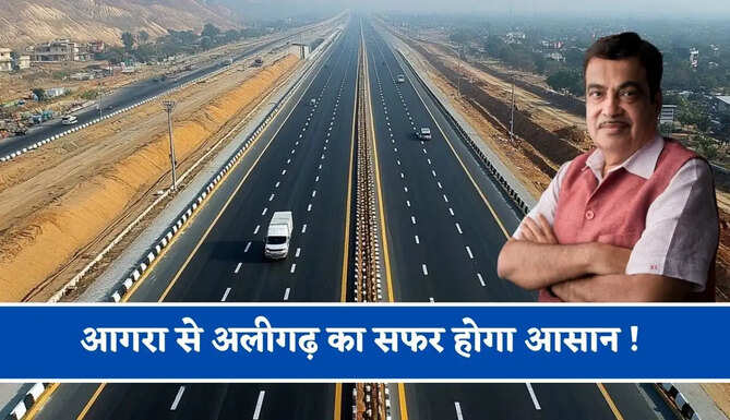 आगरा से अलीगढ़ का सफर होगा आसान ! ग्रीनफील्ड एक्सप्रेसवे से बढ़ेगी कनेक्टिविटी, देखें पूरा रूटमैप ?