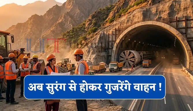 अब सुरंग से होकर गुजरेंगे वाहन ! पहाड़ के अंदर बनेगा सिक्स लेन एक्सप्रेसवे, 4 राज्यों को मिलेगा बड़ा फायदा&nbsp;