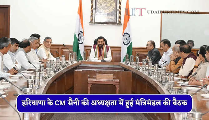 हरियाणा के CM सैनी की अध्यक्षता में हुई मंत्रिमंडल की बैठक, जाने क्या-क्या हुए फैसले ?