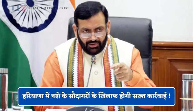 हरियाणा में नशे के सौदागरों के खिलाफ होगी सख्त कार्रवाई ! CM ने दिए ज्वाइंट टास्क फोर्स बनाने के निर्देश&nbsp;