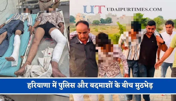 हरियाणा में पुलिस और बदमाशों के बीच&nbsp;मुठभेड़, बदमाश&nbsp;के पैर में लगी गोली&nbsp;