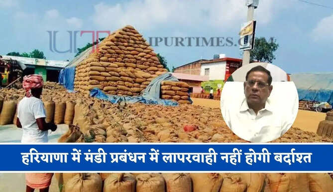 हरियाणा में मंडी प्रबंधन में लापरवाही नहीं होगी बर्दाश्त, खाद्य एवं आपूर्ति मंत्री ने दिए ये सख्त निर्देश&nbsp;