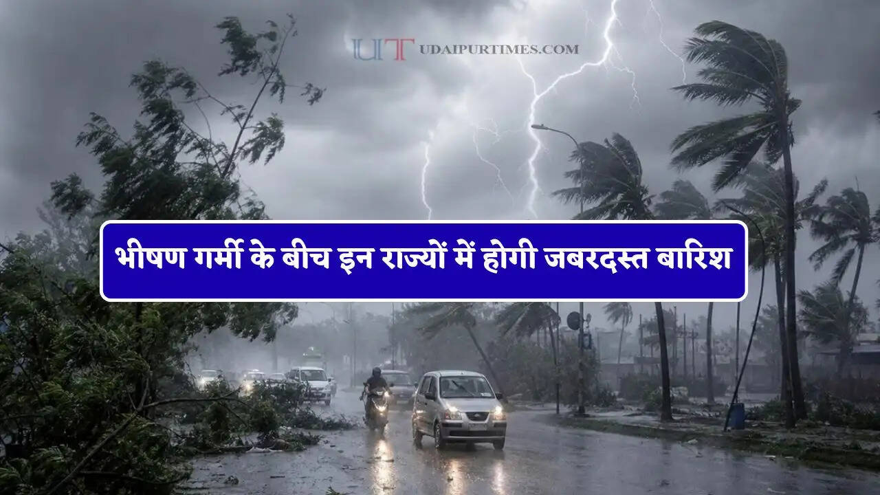 भीषण गर्मी के बीच इन राज्यों में होगी जबरदस्त बारिश, देखें 27 मई तक की मौसम रिपोर्ट&nbsp;