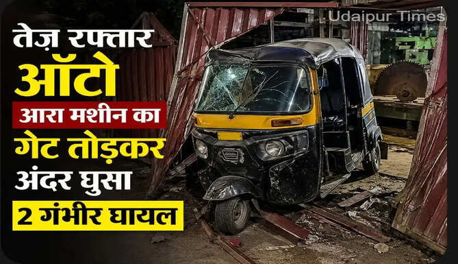 Speeding auto-rickshaw crashes into roadside cart and sawmill gate in Udaipur's Surajpol area, leaving two people seriously injured.