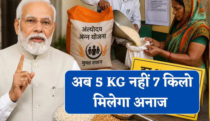 राशन कार्ड धारकों बड़े बदलाव की तैयारी ! अब 5 KG नहीं प्रति व्यक्ति मिलेगा 7 किलो अनाज&nbsp;