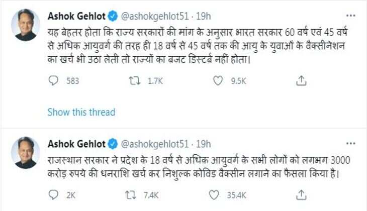 राजस्थान में वैक्सीन फ्री - रजिस्ट्रेशन अनिवार्य, 18-44 साल के व्यक्तियों को वैक्सीन सिर्फ रजिस्ट्रेशन के बाद लगेगी