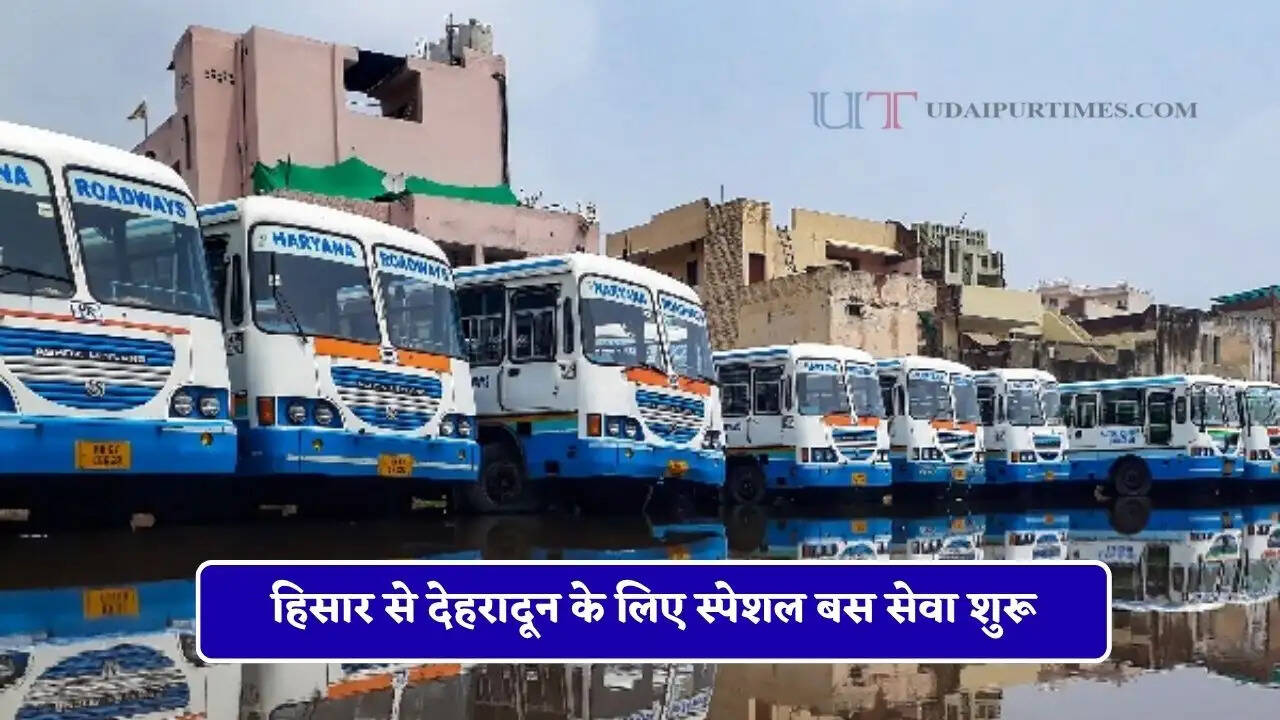 हरियाणा रोडवेज की हिसार से देहरादून के लिए स्पेशल बस सेवा शुरू, देखें नई समय सारणी