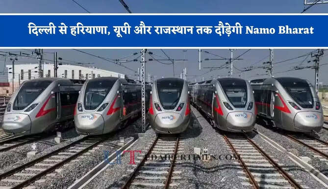 दिल्ली से हरियाणा, यूपी और राजस्थान तक दौड़ेगी Namo Bharat, 8 रैपिड रेल कॉरिडोर से बदलेगी NCR की तस्वीर&nbsp;